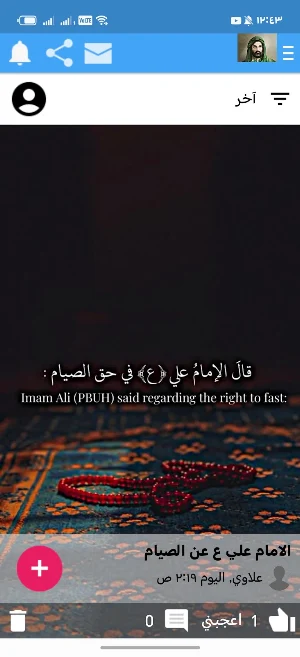 حكم و اقوال الامام علي ع Screenshot 1
