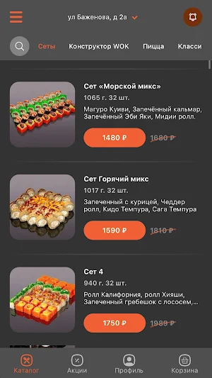 Roll Wok | Жуковский Screenshot 1