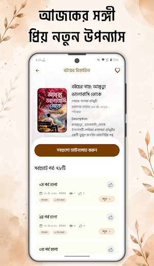 চিত্র চিরে চৈত্রমাস - উপন্যাস Screenshot 3
