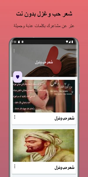 شعر حب وغزل بدون نت Screenshot 0