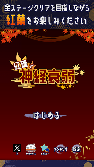 紅葉で神経衰弱：脳トレになる！ screenshot 4