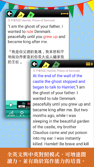 常春藤英文讀本 04 王子復仇記 Screenshot 1