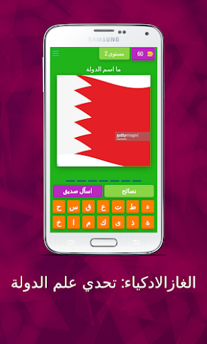 الغازالادكياء معرفة علم الدول Screenshot 2