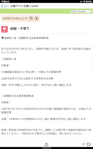 広報プラスー広報しらぬかー Screenshot 3