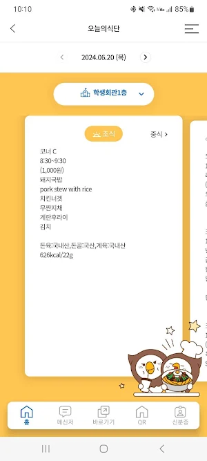 myUOS+ Screenshot 0
