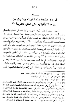 Kitab Risalatul Qusyairiyah Screenshot 3