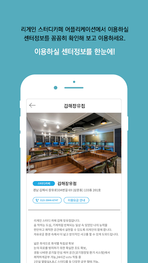 리게인스터디(Regain Study) Screenshot 2