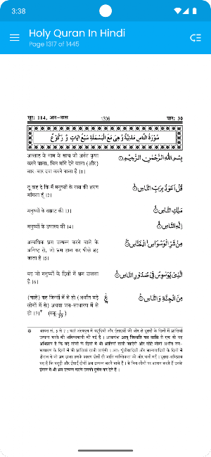 पवित्र कुरान - Quran in Hindi Screenshot 2