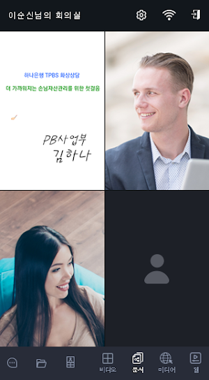 하나은행 화상상담 - 하나은행 전문가 상담 서비스 Screenshot 0