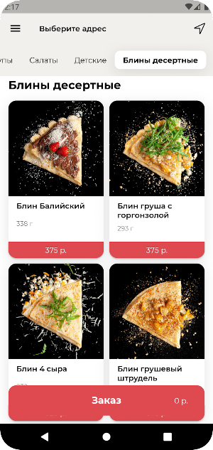 БЛИНВУД Screenshot 2
