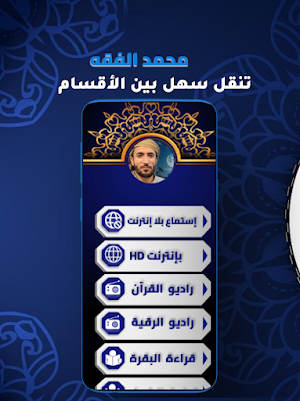 القارئ محمد الفقيه القران كامل Screenshot 1