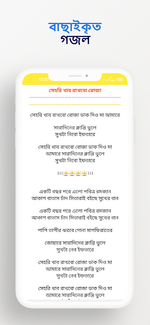 গজল লিরিক্স বই Ghazal lyrics Screenshot 2