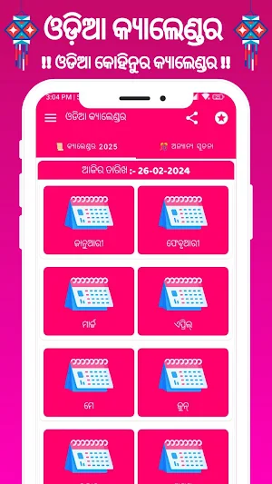 Kohinoor Odia Calendar 2025 Screenshot 1