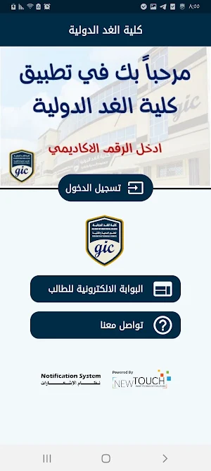 كلية الغد الدولية Screenshot 1