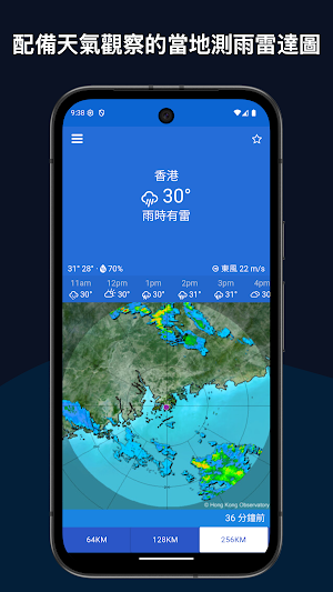 天文台雷達 - 香港 天氣 雨雷 雨量 地圖 weather Screenshot 0
