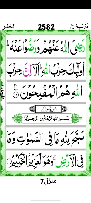 Surah Hashr Screenshot 2