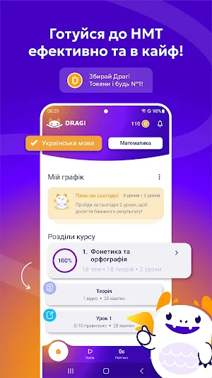 Драгі - Підготовка до НМТ(ЗНО) Screenshot 0