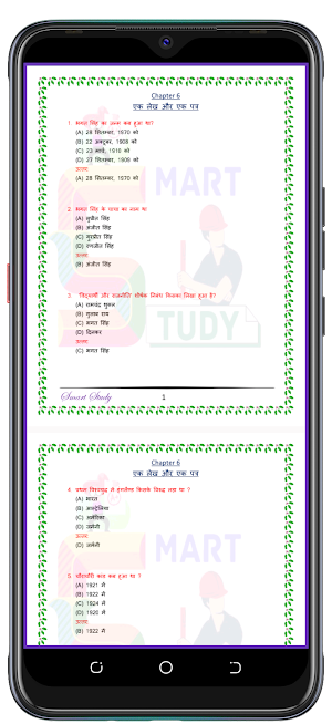 12th Hindi Objective 100 Marks Screenshot 3