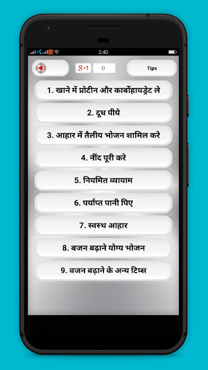 वजन बढ़ाने के टिप्स - Vajan Badhane Ke Tips Screenshot 1