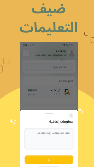 توك توك ميسان Screenshot 3