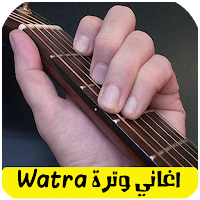 watra اغاني وترة بدون انترنت