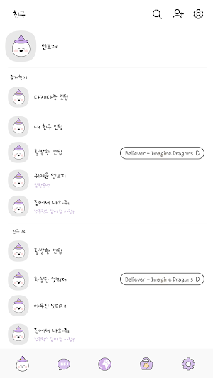 카카오톡 테마 - Mbti_인프제 white ver Screenshot 1