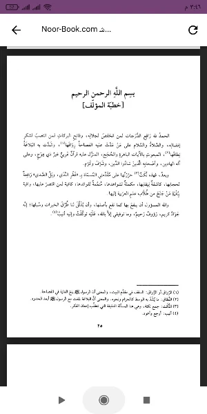شرح قطر الندى وبل الصدى Screenshot 0