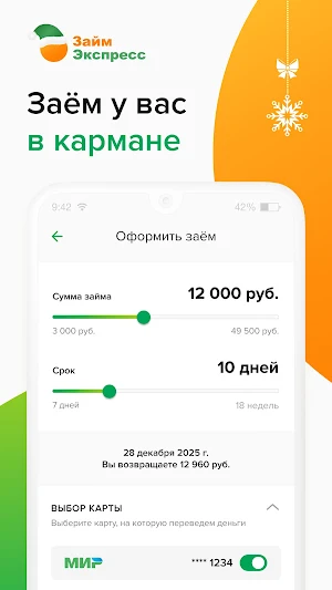 Займ-Экспресс. Онлайн займы Screenshot 0