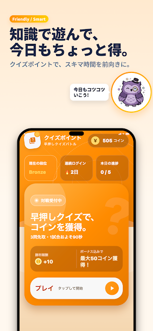 クイズポイント Screenshot 1