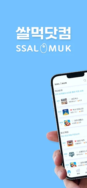 쌀먹닷컴- p2e 게임추천 게임순위 코인게임 돈버는게임 Screenshot 0