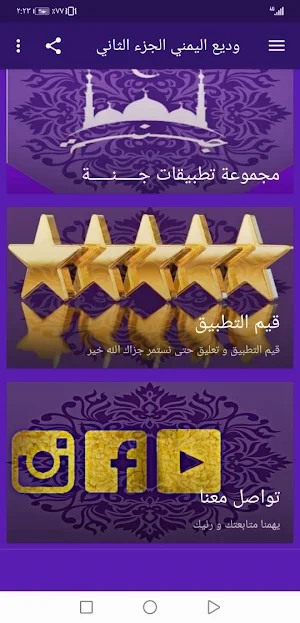 وديع اليمني  بدون نت القران ج2 بجودة عاليةlجنة Screenshot 2