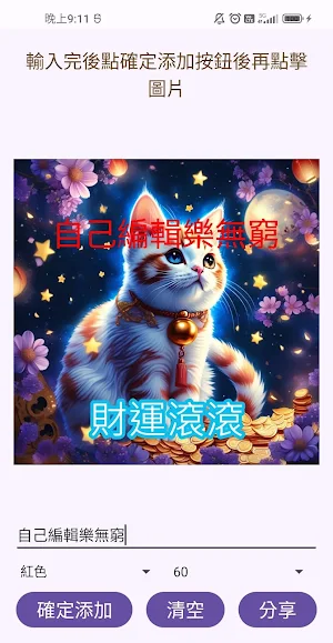 貼圖 招財貓 Screenshot 1