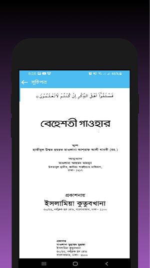 বাংলা বেহেশতী গাওহর - offline Screenshot 3