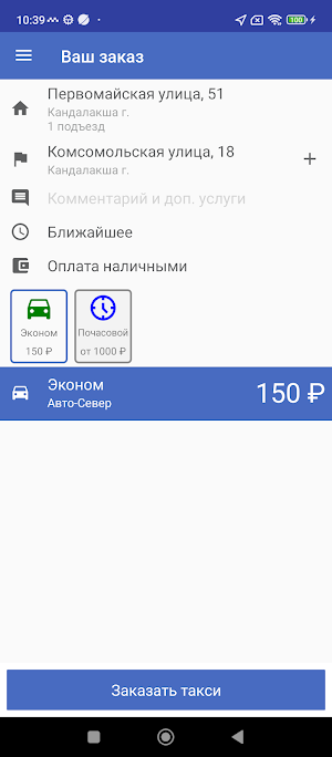 Авто-Север. Такси в Кандалакша Screenshot 1