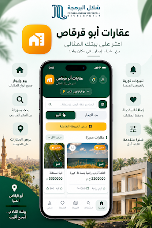 عقارات ابوقرقاص Screenshot 1