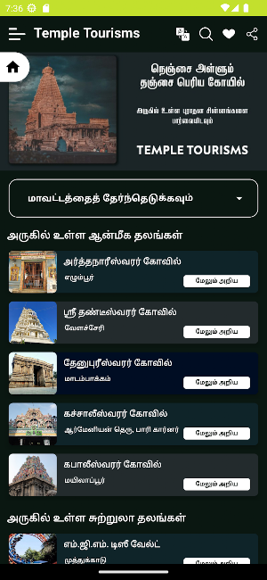Temple Tourisms Screenshot 0