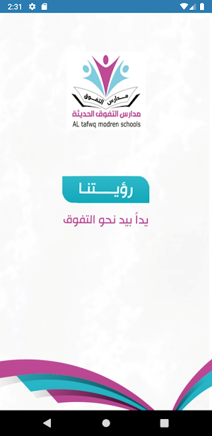 مدارس التفوق الحديثة - مأرب Screenshot 2