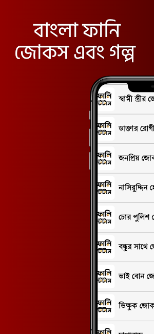 Bangla Jokes | বাংলা জোকস Screenshot 3