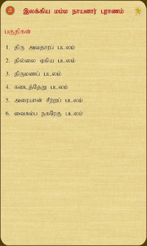 Ilakkiya Mamma Nayanar Puranam Screenshot 1