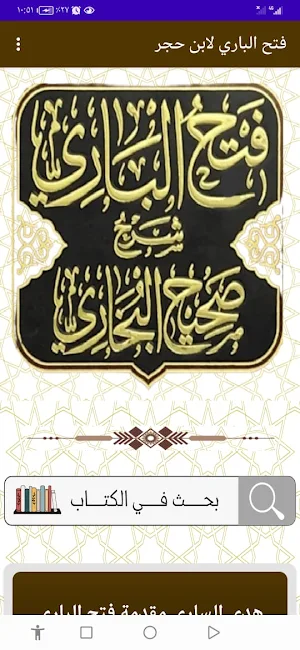 فتح الباري لابن حجر Screenshot 0