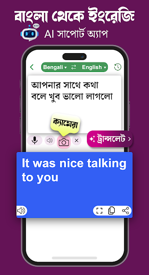English to Bengali Translator Screenshot 2