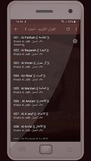 المصحف الشريف للقارئ خالد الجل Screenshot 1