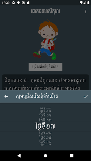 Khmer Child Horoscope Screenshot 2
