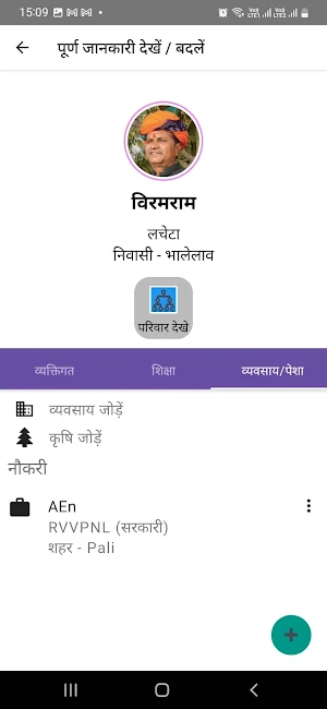 सीरवी परिवार Screenshot 1
