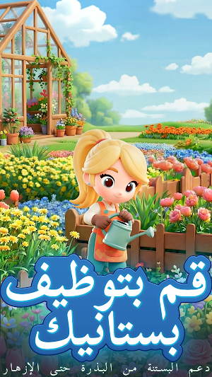 The Cozy Florist Screenshot 3