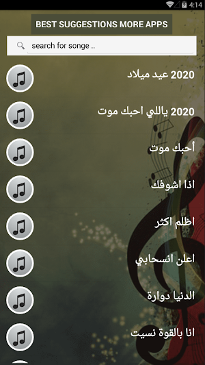 بالكلمات كل اغاني ماجد المهندس بدون نت تحديث 2021 Screenshot 3