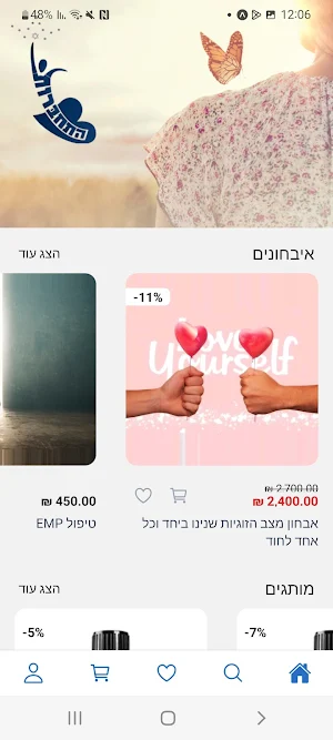 התחברות לכוח שבך Screenshot 1