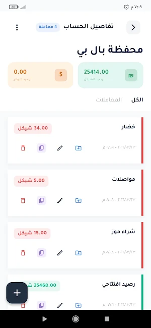 مالي نوت Screenshot 3