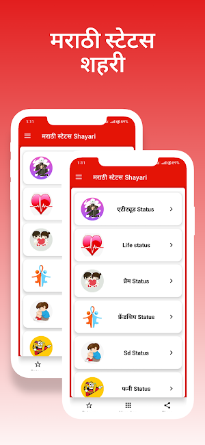 Marathi Status - मराठी स्टेटस Screenshot 0