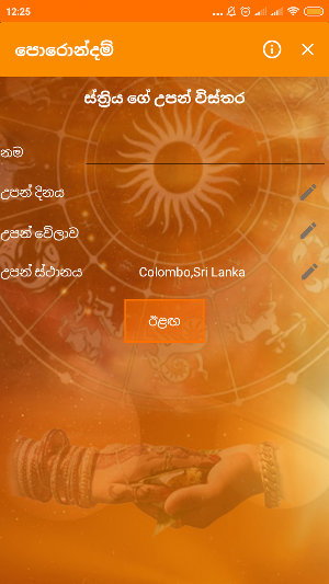 Porondam Parikshawa : Match Maker Screenshot 1